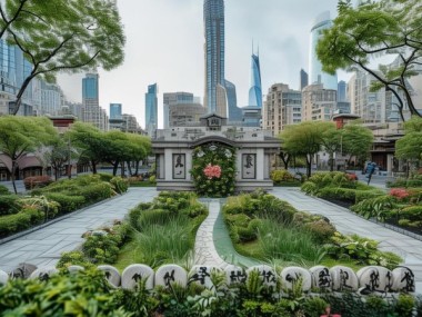 上海公园广告规划，城市印记与文化传承